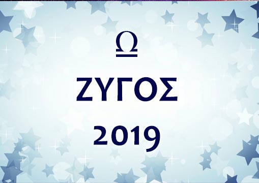 ΖΥΓΟΣ 2019
