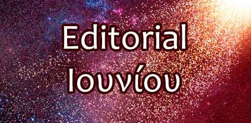 Editorial Ιουνίου 2025